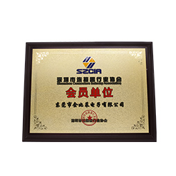 深圳市連接器行業協會會員單位